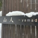 【宿泊記】岩手・山人に泊まってみた|客室・温泉・夕食・朝食を正直レビュー