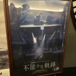 角野隼斗くんの映画を恵比寿に観に行った