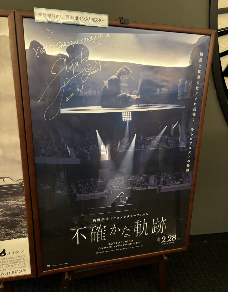 角野隼斗くんの映画を恵比寿に観に行った